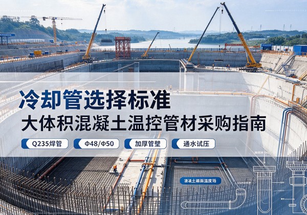 凤凰冷却管选择标准